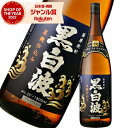 芋焼酎 黒白波 くろしらなみ 25度 1800ml 薩摩酒造 いも焼酎 鹿児島 焼酎 酒 お酒 ギフト 一升瓶 母の日 父の日 退職祝 お祝い 宅飲み 家飲み