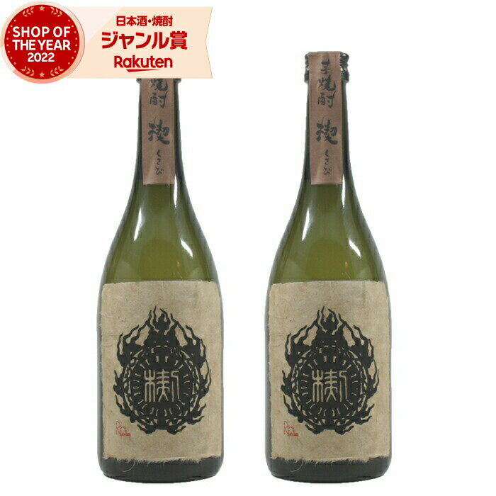 芋焼酎 楔 くさび 720ml ×2本 大海酒造 いも焼酎 焼酎 25度 鹿児島 お酒 ギフト お歳暮 冬ギフト クリスマス 誕生日 内祝 お祝い 宅飲み 家飲...
