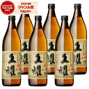 芋焼酎 セット 久耀 貯蔵熟成 くよう 25度 900ml×6本 種子島酒造 いも焼酎 鹿児島 焼酎 酒 お酒 ギフト 父の日 お中元 御中元 誕生日 内祝 お...