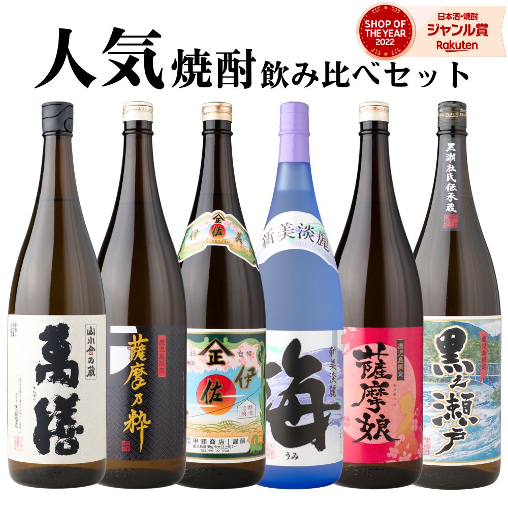 芋焼酎 飲み比べセッ