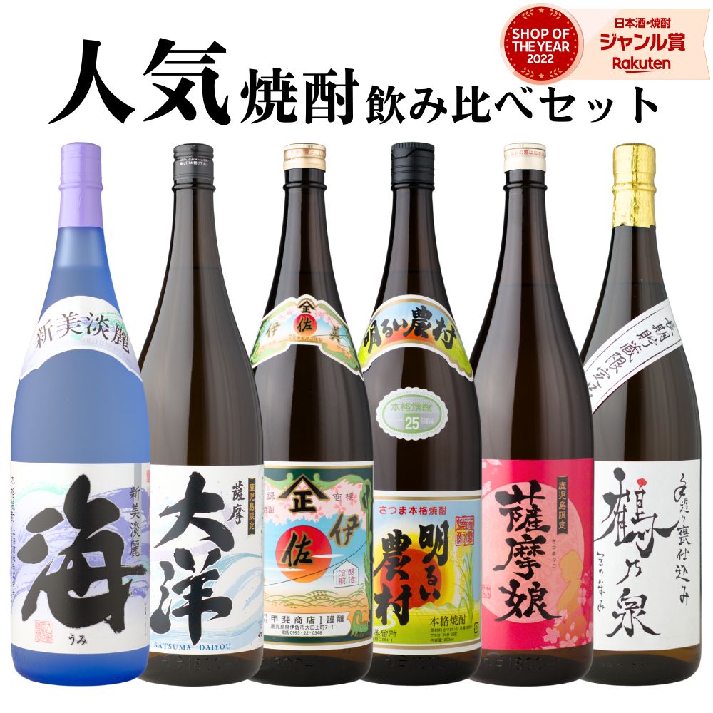 芋焼酎 飲み比べセッ