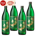 【最大全額ポイントバック☆6/10(火)限定】 芋焼酎 セット 出水に舞姫 まいひめ 25度 900ml×4本 出水酒造 いも焼酎 鹿児島 焼酎 酒 お酒 ギフ...