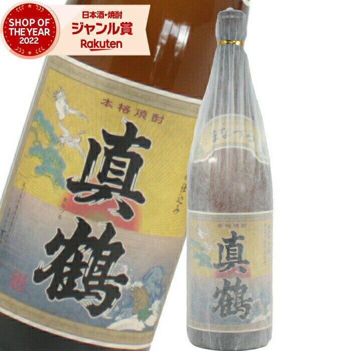 【お一人様1本】[2023年詰] 真鶴 まなづる 25度 1800ml 万膳酒造 特約店限定 正規 通販 芋焼酎 鹿児島 酒 お酒 ギフト 父の日 父の日ギフト 御中元 お祝い 宅飲み 家飲み あす楽