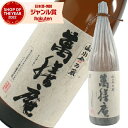 萬膳庵 まんぜんあん 芋焼酎 25度 1800ml 万膳酒造 特約店限定 焼酎 鹿児島 酒 お酒 ギフト 退職祝 母の日 父の日 誕生日 内祝 お祝い 宅飲み ...