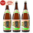 【ポイント3倍〜6/27金)01:59迄】 芋焼酎 明月 25度 1800ml×3本 明石酒造 米焼酎 ブレンド いも焼酎 宮崎 焼酎 酒 お酒 ギフト 一升瓶...