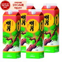 【エントリーで最大P5倍】 芋焼酎 明月 20度 1800ml 紙パック×4本 明石酒造 米焼酎 ブレンド いも焼酎 宮崎 焼酎 酒 お酒 ギフト 父の日 お中...