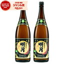 【300円OFFクーポン配布中】 芋焼酎 明月 黒 25度 1800ml×2本 明石酒造 いも焼酎 宮崎 焼酎 酒 お酒 ギフト 一升瓶 父の日 誕生日 内祝 ...