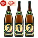 【300円OFFクーポン配布中】 芋焼酎 明月 黒 25度 1800ml×3本 明石酒造 いも焼酎 宮崎 焼酎 酒 お酒 ギフト 一升瓶 父の日 誕生日 内祝 ...