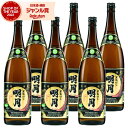 【300円OFFクーポン配布中】 芋焼酎 明月 黒 25度 1800ml×6本 明石酒造 いも焼酎 宮崎 焼酎 酒 お酒 ギフト 一升瓶 父の日 誕生日 内祝 ...