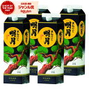【エントリーで最大P5倍】 芋焼酎 明月 黒 25度 1800ml 紙パック×4本 明石酒造 いも焼酎 宮崎 焼酎 酒 お酒 ギフト 父の日 お中元 御中元 誕...