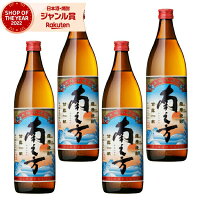 【ポイントUP中】 [鹿児島限定] 芋焼酎 セット 南之方 みなんかた 25度 900ml×4本 薩摩酒造 いも焼酎 鹿児島 焼酎 酒 お酒 ギフト 母の日 父の日 退職祝 お祝い 宅飲み 家飲み