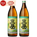 【エントリーでP5倍&リピでP+1倍】 三岳 芋焼酎 900ml ×2本 セット 三岳酒造 焼酎 25度 鹿児島 お酒 ギフト お歳暮 クリスマス ハロウィン 誕生日 内祝 お祝い 宅飲み 家飲み