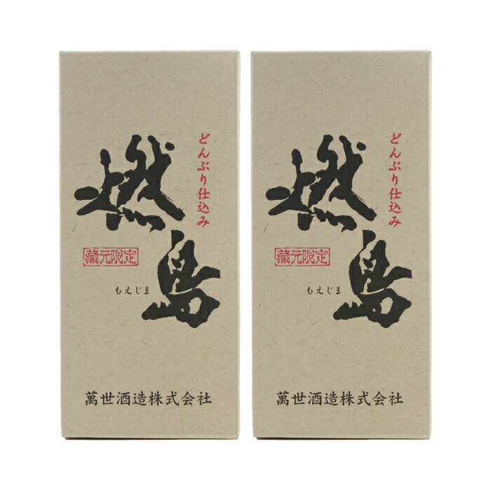 【2点ご購入で5％OFFクーポン配布】 芋焼酎 燃島 もえじま 25度 900ml×2本 萬世酒造 いも焼酎 鹿児島 焼酎 酒 お酒 ギフト 母の日 父の日 退職祝 お祝い 宅飲み 家飲み