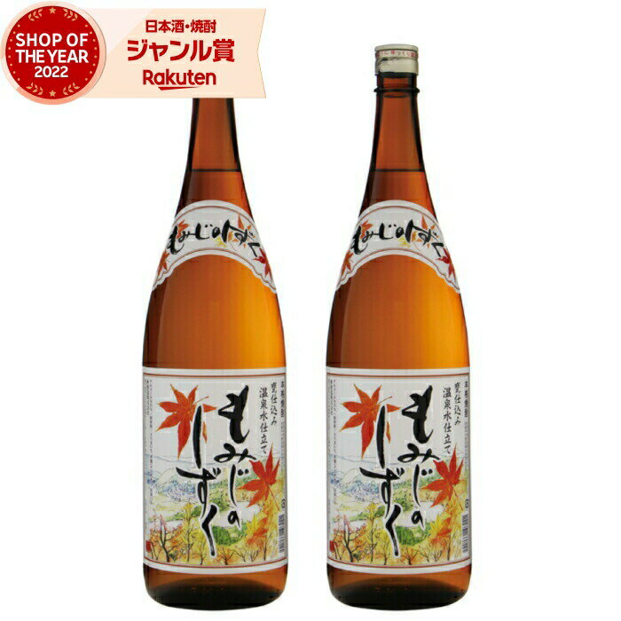 楽天焼酎 飲み比べ ギフト 酒舗三浦屋【エントリーで最大P5倍】 芋焼酎 セット もみじのしずく 25度 1800ml×2本 神酒造 いも焼酎 鹿児島 焼酎 酒 お酒 ギフト 一升瓶 父の日 お中元 御中元 誕生日 内祝 お祝い 宅飲み 家飲み