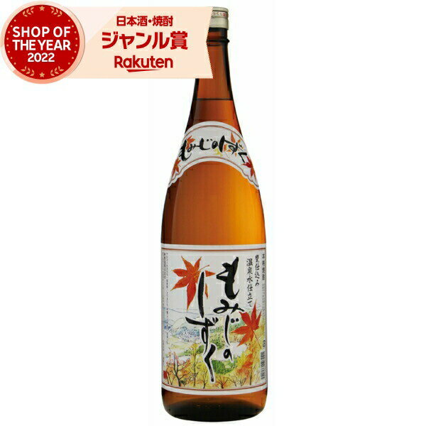 芋焼酎 もみじのしずく 25度 1800ml 神酒造 いも焼酎 鹿児島 焼酎 酒 お酒 ギフト 一升瓶 父の日 父の日ギフト 御中元 お祝い 宅飲み 家飲み