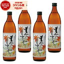 芋焼酎 セット もみじのしずく 25度 900ml×4本 神酒造 いも焼酎 鹿児島 焼酎 酒 お酒 ギフト 父の日 お中元 御中元 誕生日 内祝 お祝い 宅飲み...