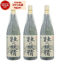 芋焼酎 セット 焼酎 杜の妖精 もりのようせい 25度 1800ml×3本 太久保酒造 いも焼酎 鹿児島 酒 お酒 ギフト 一升瓶 母の日 父の日 退職祝 お祝い 宅飲み 家飲み