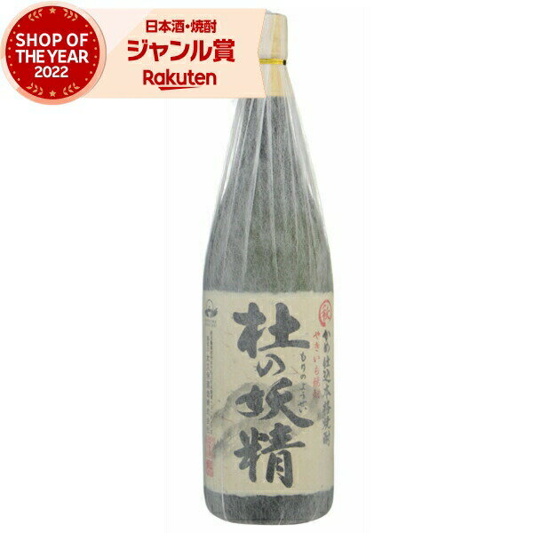 芋焼酎 焼酎 杜の妖精 もりのようせい 25度 1800ml 太久保酒造 いも焼酎 鹿児島 酒 お酒 ギフト 一升瓶 父の日 退職祝 お祝い 宅飲み 家飲み