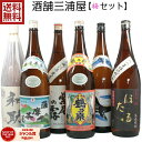 酒舗三浦屋 梅セット 芋焼酎 飲み比べ 6本セット 1800ml いも焼酎 焼酎 薩摩茶屋 和助 くじらのボトル 鶴乃泉 紫尾の露貯蔵 ちらんほたる ギフト お酒 母の日 父の日 退職祝 お祝い 宅飲み 家飲み あす楽