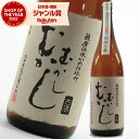 芋焼酎 むかしむかし 25度 1800ml 丸西酒造 いも焼酎 鹿児島 焼酎 酒 お酒 ギフト 一升瓶 父の日 お中元 御中元 誕生日 内祝 お祝い 宅飲み 家...