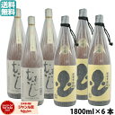 【300円OFFクーポン&ポイント3倍】 芋焼酎 むかしむかし・うなぎ 25度 1800ml 各3本(計6本) 丸西酒造 いも焼酎 焼酎 鹿児島 酒 お酒 ギフ...