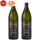【最大300円OFFクーポン配布中】 芋焼酎 セット 薩摩邑 さつまむら 25度 900ml×2本 岩川醸造 いも焼酎 鹿児島 焼酎 酒 お酒 ギフト 父の日 ...