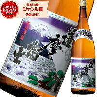 芋焼酎 紫薩摩富士 さつまふじ 25度 1800ml 濱田酒造 いも焼酎 鹿児島 焼酎 酒 お酒 ギフト 一升瓶 母の日 父の日 退職祝 お祝い 宅飲み 家飲み