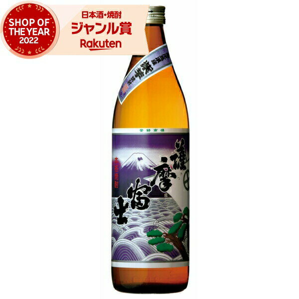 芋焼酎 紫薩摩富士 さつまふじ 25度 900ml 濱田酒造 いも焼酎 鹿児島 焼酎 酒 お酒 ギフト 母の日 父の日 退職祝 お祝い 宅飲み 家飲み