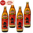 芋焼酎 セット 無双 むそう 赤ラベル 25度 900ml×4本 さつま無双 いも焼酎 鹿児島 薩摩 焼酎 酒 お酒 ギフト 父の日 お中元 御中元 誕生日 内...