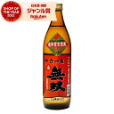 【100%ポイントバック☆当選確率1/2】 芋焼酎 無双 むそう 赤ラベル 25度 900ml さつま無双 いも焼酎 鹿児島 薩摩 焼酎 酒 お酒 ギフト 母の...