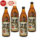 【ポイント3倍〜6/27金)01:59迄】 芋焼酎 セット 無双 甕つぼ仕込み 25度 900ml×4本 さつま無双 いも焼酎 鹿児島 薩摩 焼酎 酒 お酒 ギ...
