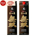 【300円OFFクーポン配布中】 芋焼酎 無双 黒ラベル むそう 25度 1800ml 紙パック ×2本 さつま無双 いも焼酎 鹿児島 薩摩 焼酎 酒 お酒 父...