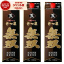 【300円OFFクーポン配布中】 芋焼酎 無双 黒ラベル むそう 25度 1800ml 紙パック ×3本 さつま無双 いも焼酎 鹿児島 薩摩 焼酎 酒 お酒 父...