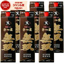 【100%ポイントバック☆当選確率1/2】 芋焼酎 無双 黒ラベル むそう 25度 1800ml 紙パック ×6本 さつま無双 いも焼酎 鹿児島 薩摩 焼酎 酒...