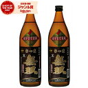 【最大300円OFFクーポン】 芋焼酎 セット 無双 むそう 黒 25度 900ml×2本 さつま無双 いも焼酎 鹿児島 薩摩 焼酎 酒 お酒 ギフト 父の日 ...