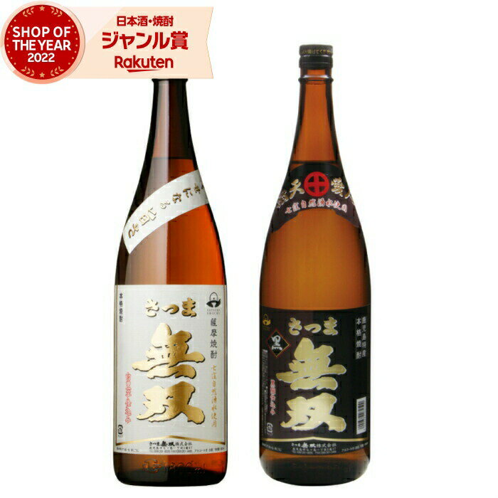 芋焼酎 ギフト 飲み比べセット 無双 白ラベル 黒ラベル むそう 25度 1800ml 各1本(計2 ...