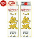 芋焼酎 無双 白ラベル むそう 25度 1800ml 紙パック ×2本 さつま無双 いも焼酎 鹿児島 薩摩 焼酎 酒 お酒 父の日 お中元 御中元 誕生日 内祝...