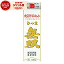 芋焼酎 無双 白ラベル むそう 25度 1800ml 紙パック さつま無双 いも焼酎 鹿児島 薩摩 焼酎 酒 お酒 父の日 誕生日 内祝 お祝い 宅飲み 家飲み
