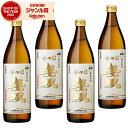 芋焼酎 セット 無双 むそう 白ラベル 25度 900ml×4本 さつま無双 いも焼酎 鹿児島 薩摩 焼酎 酒 お酒 ギフト 母の日 父の日 退職祝 お祝い 宅飲み 家飲み