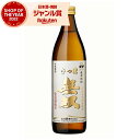 【100%ポイントバック☆当選確率1/2】 芋焼酎 無双 むそう 白ラベル 25度 900ml さつま無双 いも焼酎 鹿児島 薩摩 焼酎 酒 お酒 ギフト 母の...
