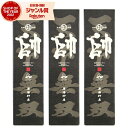 【100%ポイントバック☆当選確率1/2】 芋焼酎 セット 帥 そつ 原酒 無双 むそう 1800ml×3本 37度 さつま無双 いも焼酎 鹿児島 薩摩 焼酎 ...