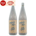 最大100%Pバック☆6/5(木)限定/ 芋焼酎 セット 金峰櫻井 25度 1800ml×2本 櫻井酒造 いも焼酎 鹿児島 焼酎 酒 お酒 ギフト 一升瓶 父の...
