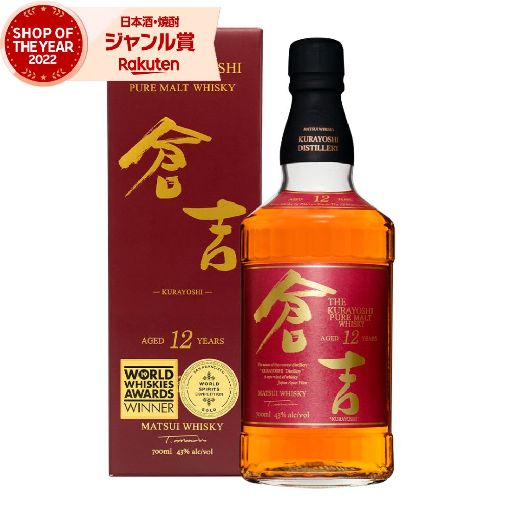 国産ウイスキー 倉吉 12年 ピュアモルト ウイスキー 43度 700ml 松井酒造 酒 お酒 ギフト 母の日 父の日 退職祝 お祝い 宅飲み 家飲み