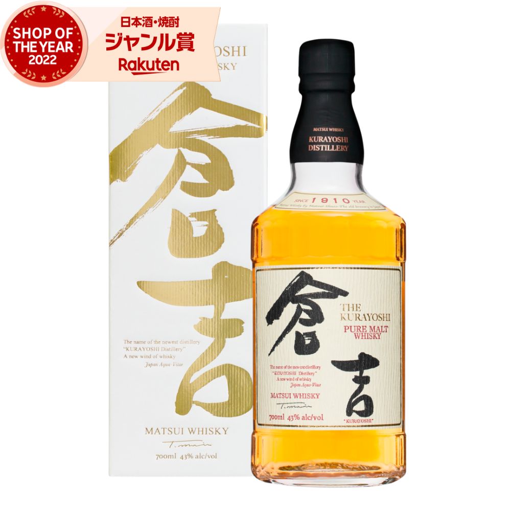 国産ウイスキー 倉吉 ピュアモルト ウイスキー 43度 700ml 松井酒造 酒 お酒 ギフト 父の日 父の日ギフト お祝い 宅飲み 家飲み