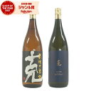 【100%ポイントバック☆当選確率1/2】 芋焼酎 克 前村十家柱 無手勝流 各1本 (計2本) 25度 1800ml×2本 東酒造 いも焼酎 鹿児島 焼酎 酒...