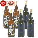 【100%ポイントバック☆当選確率1/2】 芋焼酎 克 前村十家柱 無手勝流 各3本 (計6本) 25度 1800ml×6本 東酒造 いも焼酎 鹿児島 焼酎 酒...