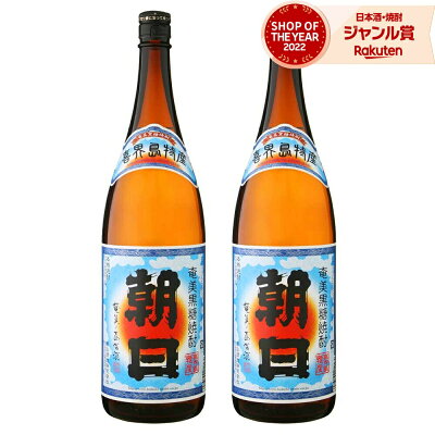 【2点購入で使える5%OFFクーポン&ポイントUP】 送料無料 朝日 黒糖焼酎 30度 1800ml×2本 朝日酒造 焼酎 鹿児島 酒 お酒 ギフト 一升瓶 退職祝 母の日 父の日 誕生日 内祝 お祝...
