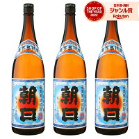 送料無料 朝日 黒糖焼酎 30度 1800ml×3本 朝日酒造 焼酎 鹿児島 酒 お酒 ギフト 一升瓶 母の日 父の日 退職祝 お祝い 宅飲み 家飲み