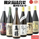 酒舗三浦屋 人気 芋焼酎 飲み比べセット 1800ml 6本セット 萬膳 撫磨杜 剣 手造り鶴乃泉 炎魔天 壺のひとりごと いも焼酎 焼酎 25度 お酒 ギフト...