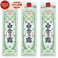 芋焼酎 白金乃露 25度 1800ml 紙パック ×3本 白金酒造 いも焼酎 鹿児島 焼酎 酒 お酒 母の日 父の日 退職祝 お祝い 宅飲み 家飲み